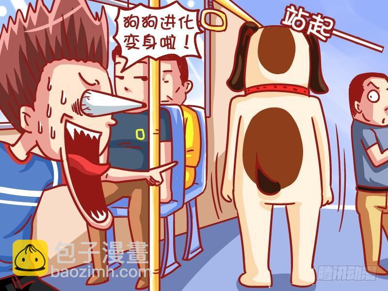 公交男女爆笑漫画 - 498-狗狗闹公交 - 2