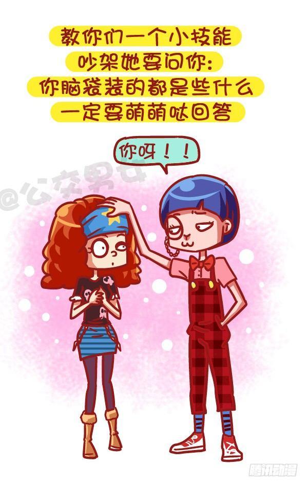 公交男女爆笑漫画 - 502-这不是撩妹，这是作死 - 2