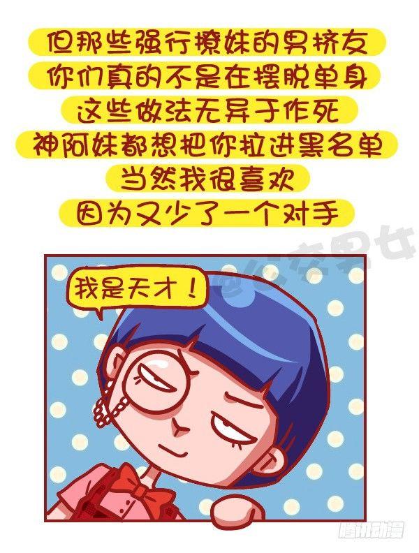 公交男女爆笑漫画 - 502-这不是撩妹，这是作死 - 1