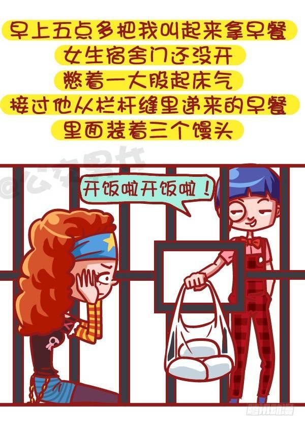 公交男女爆笑漫画 - 502-这不是撩妹，这是作死 - 2