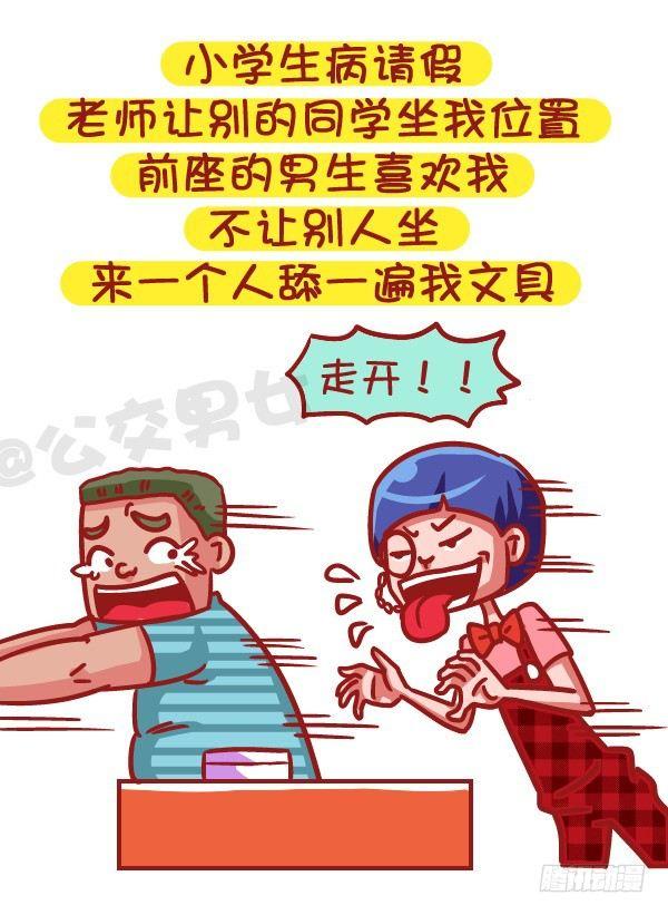 公交男女爆笑漫画 - 502-这不是撩妹，这是作死 - 2