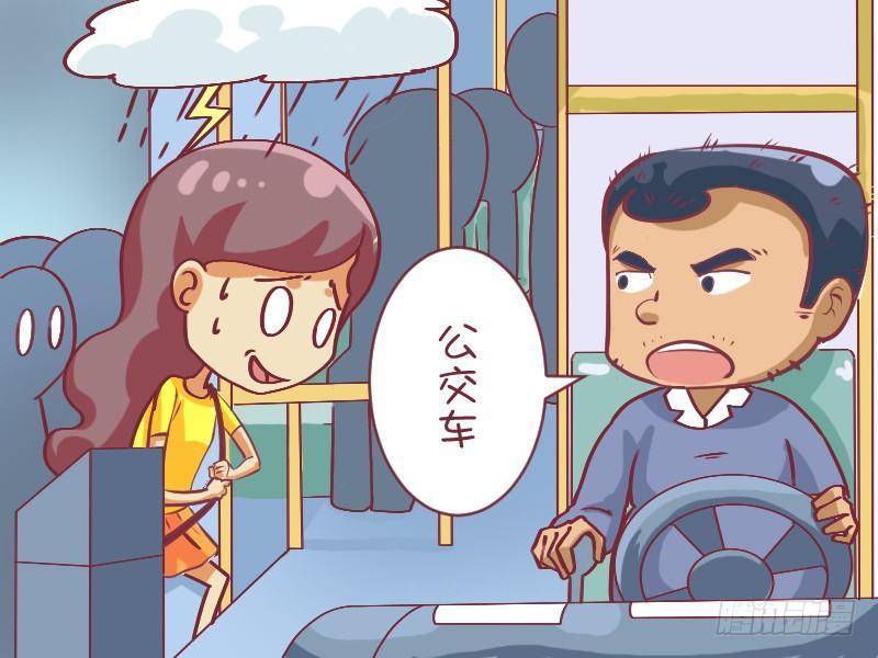 公交男女爆笑漫画 - 504-无理取闹 - 1