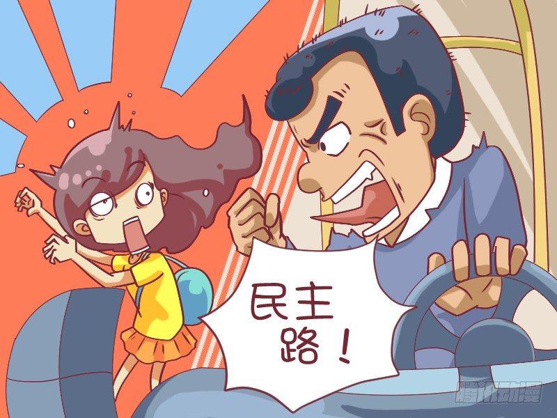 公交男女爆笑漫画 - 504-无理取闹 - 1