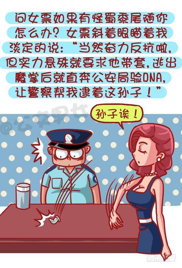 公交男女爆笑漫畫 - 512-女票心大原來如此酸爽 - 1