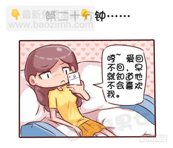 公交男女爆笑漫畫 - 516-和自己暗戀的人聊天是一種 - 3