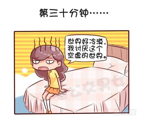 公交男女爆笑漫畫 - 516-和自己暗戀的人聊天是一種 - 4