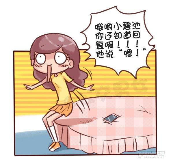 公交男女爆笑漫画 - 516-和自己暗恋的人聊天是一种 - 1