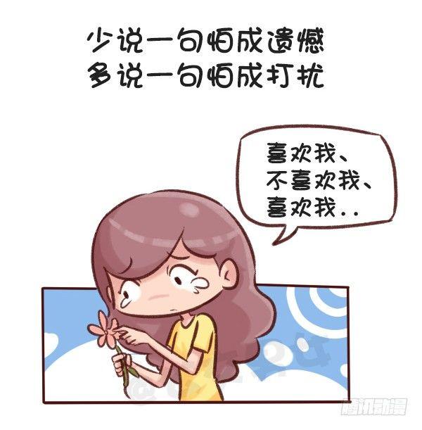 公交男女爆笑漫画 - 516-和自己暗恋的人聊天是一种 - 4