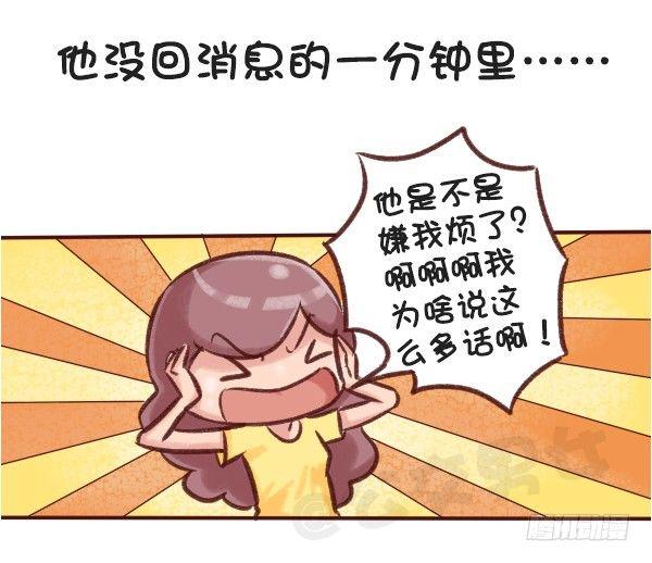 公交男女爆笑漫画 - 516-和自己暗恋的人聊天是一种 - 1