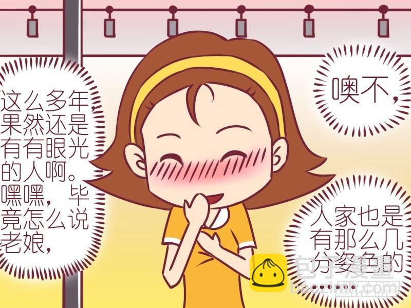 公交男女爆笑漫画 - 053自作多情 - 1