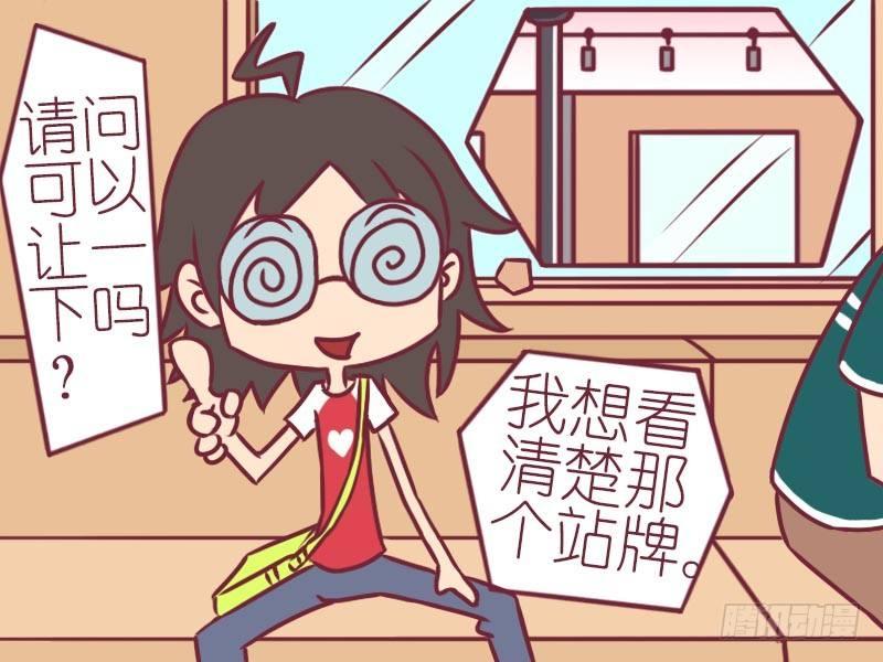 公交男女爆笑漫畫 - 053自作多情 - 2
