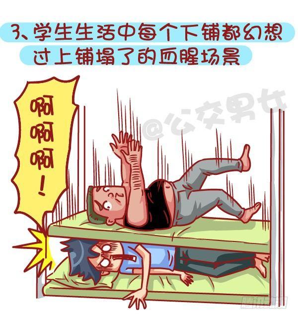 公交男女爆笑漫画 - 522-吓死宝宝辣! - 2