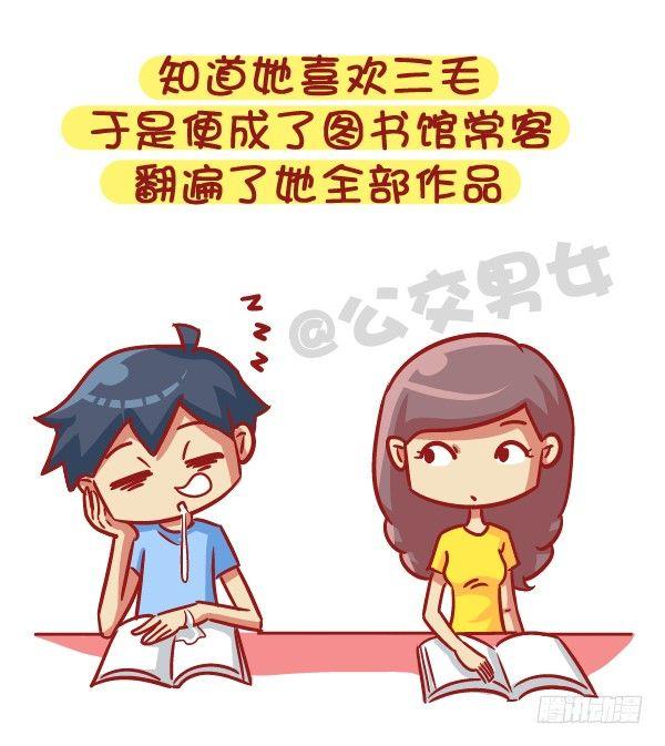 公交男女爆笑漫画 - 528-喜欢好久的人有了喜欢的人 - 1