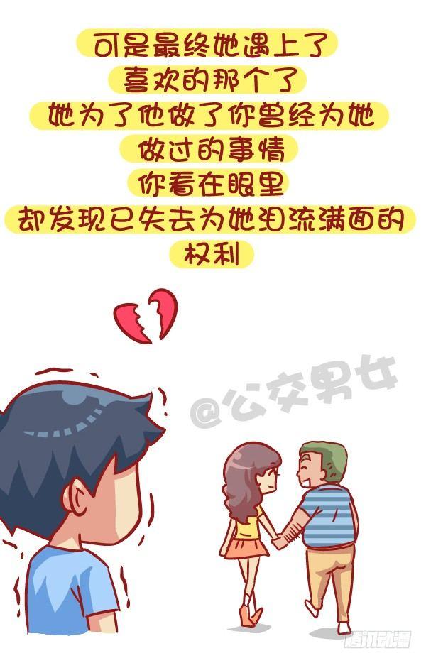 公交男女爆笑漫畫 - 528-喜歡好久的人有了喜歡的人 - 2