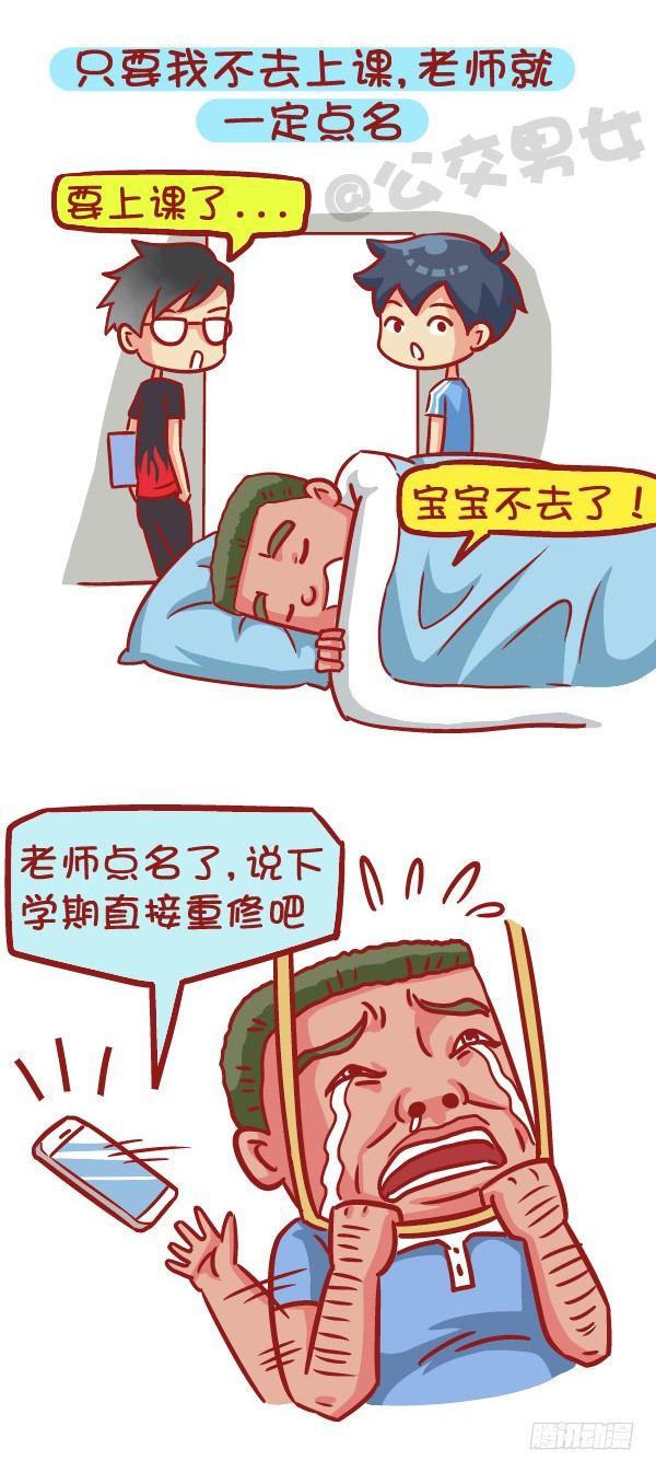 公交男女爆笑漫画 - 534-这些灵异的事件你一定都遇 - 2