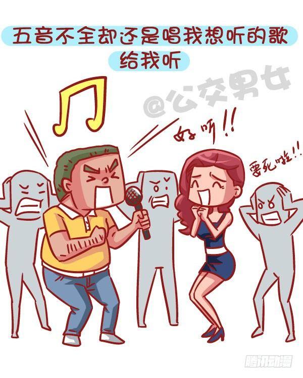 公交男女爆笑漫画 - 536-有一个会疼人的男票，虐哭 - 1