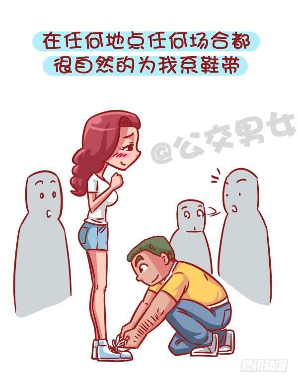 公交男女爆笑漫画 - 536-有一个会疼人的男票，虐哭 - 2