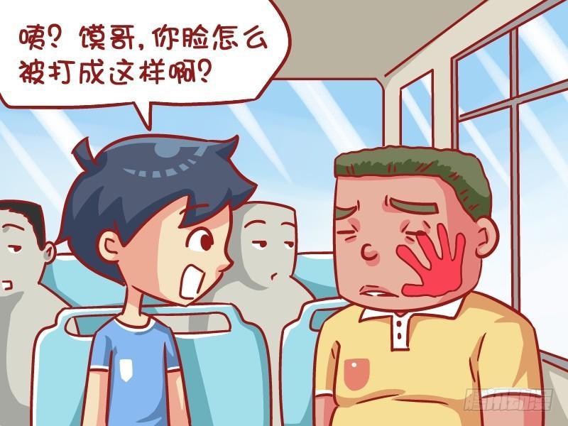公交男女爆笑漫画 - 537-为啥就揍你 - 2
