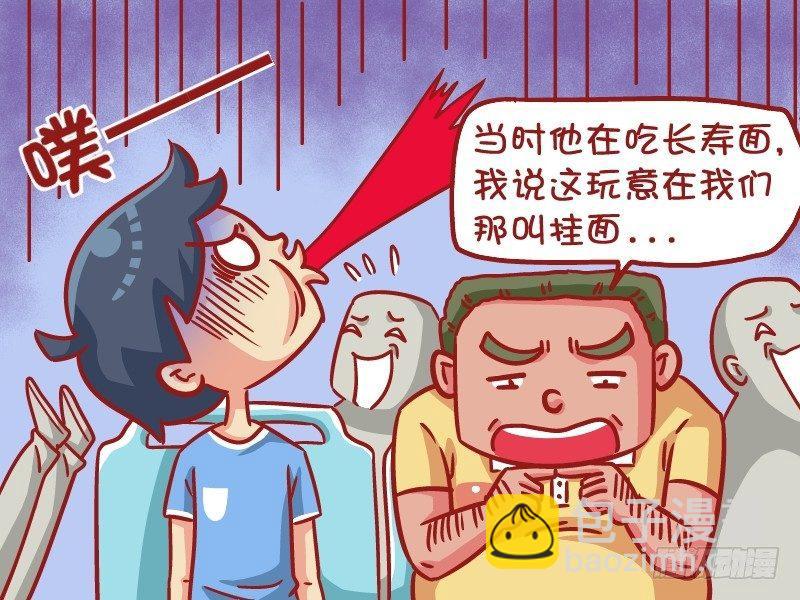 公交男女爆笑漫画 - 537-为啥就揍你 - 1