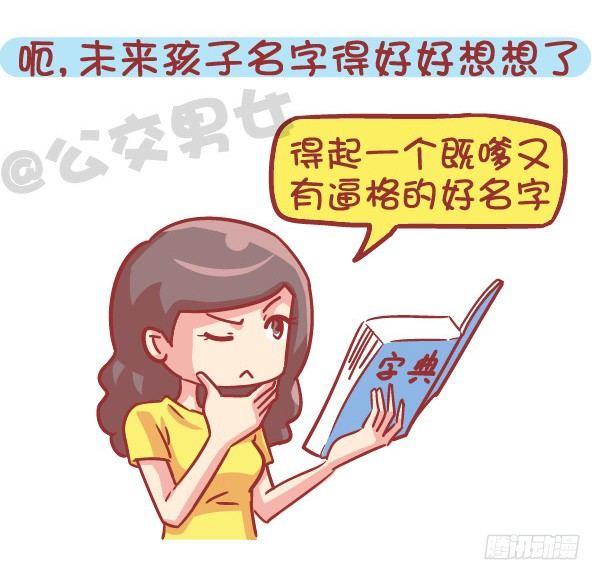 公交男女爆笑漫画 - 545-他撩你 不代表他喜欢你 - 3