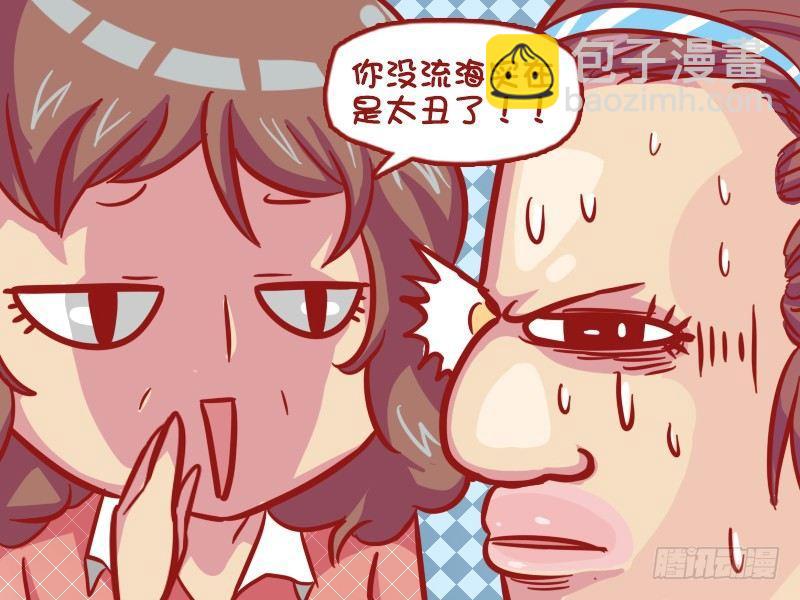 公交男女爆笑漫画 - 549-真相太伤人 - 2