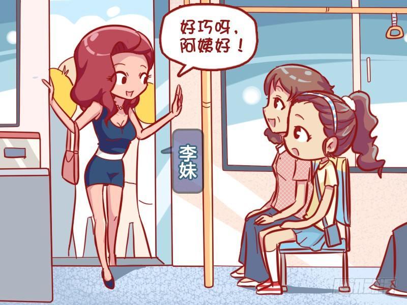 公交男女爆笑漫畫 - 549-真相太傷人 - 1