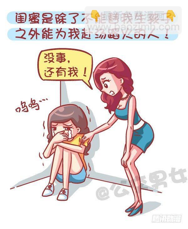公交男女爆笑漫畫 - 551-如果不是爲了生猴子 - 3