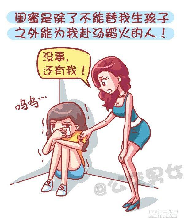 公交男女爆笑漫畫 - 551-如果不是爲了生猴子 - 3