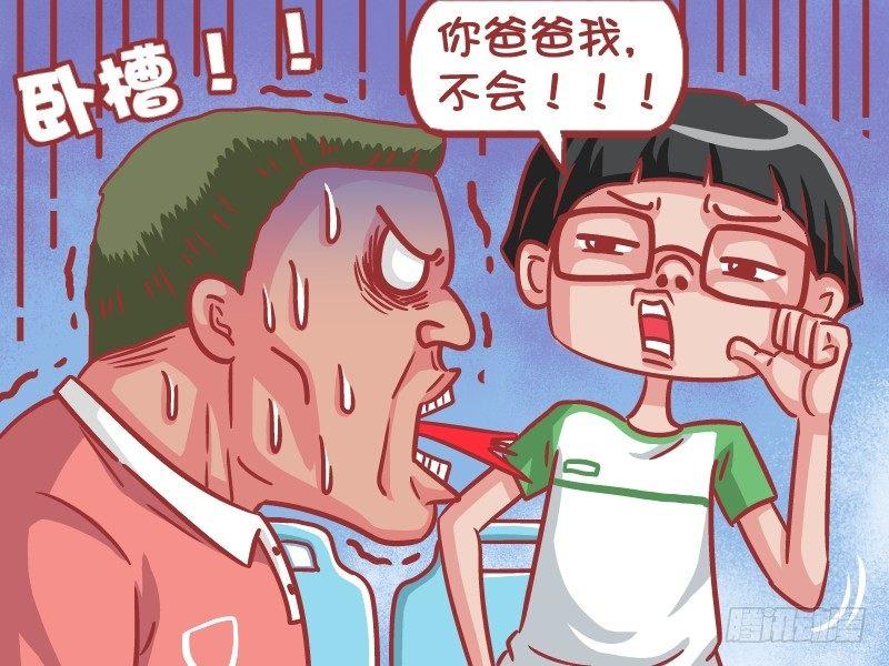 公交男女爆笑漫畫 - 557-男兒當自強 - 1