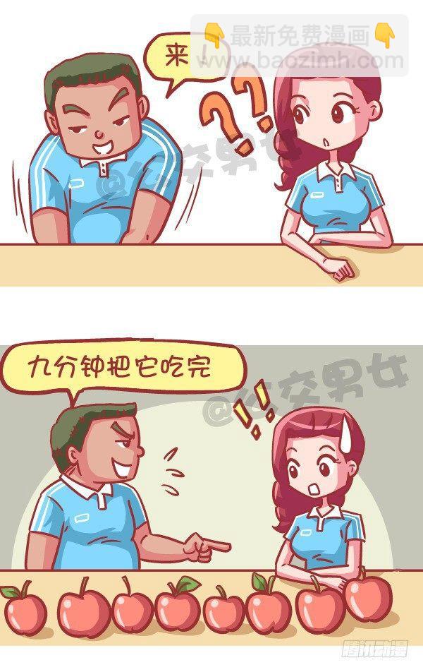 公交男女爆笑漫画 - 559-九个苹果引发的血案 - 2