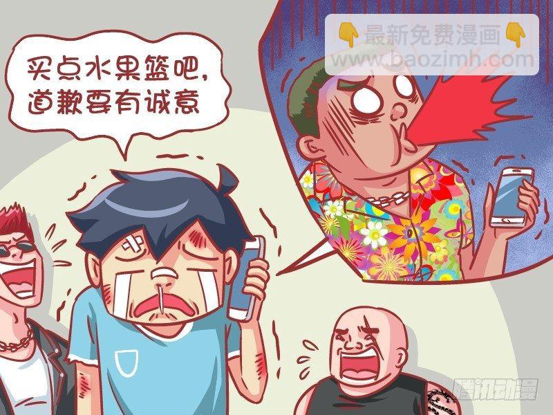 公交男女爆笑漫畫 - 565-大哥，快叫20個人來 - 1