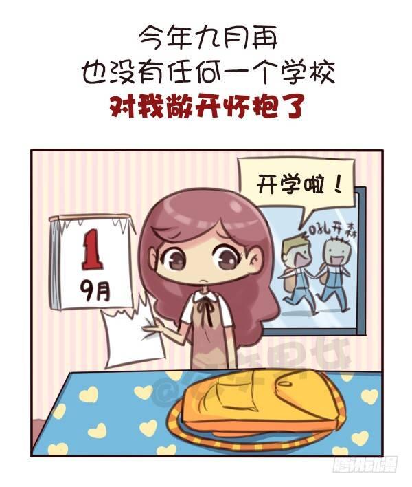 公交男女爆笑漫画 - 569-这才是毕业的真实感受 - 3