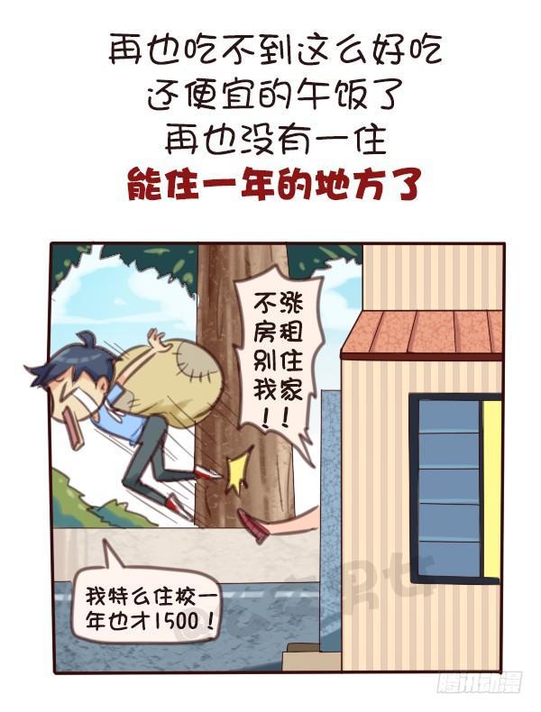 公交男女爆笑漫画 - 569-这才是毕业的真实感受 - 2