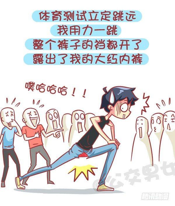 公交男女爆笑漫画 - 579-怎样才能让自己在学校红 - 2