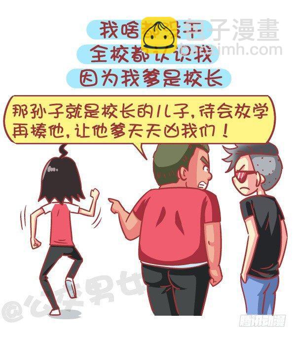 公交男女爆笑漫畫 - 579-怎樣才能讓自己在學校紅 - 3