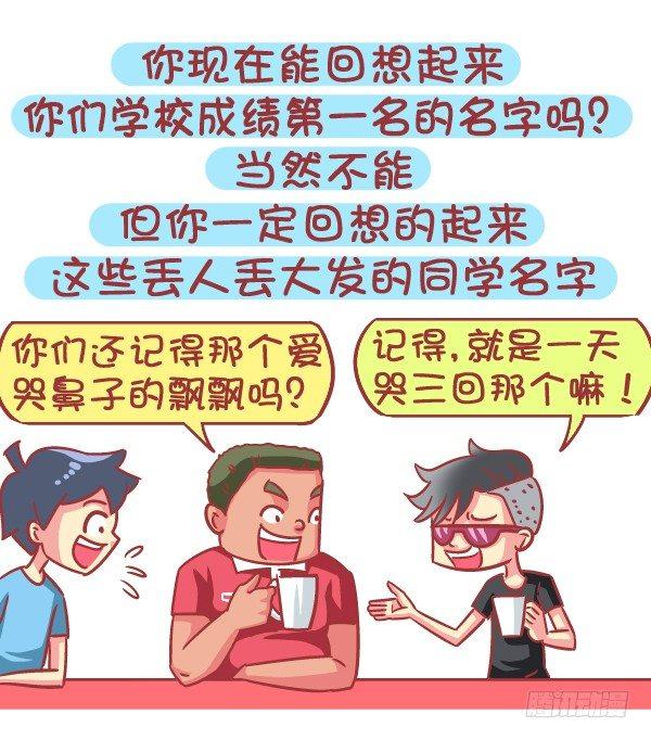 公交男女爆笑漫画 - 579-怎样才能让自己在学校红 - 1