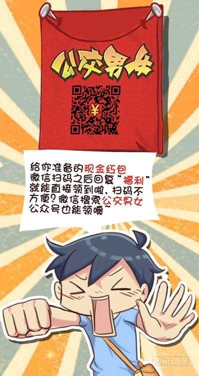 公交男女爆笑漫画 - 587-到底谁是变态 - 2