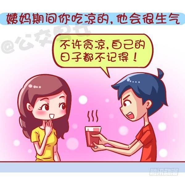 公交男女爆笑漫畫 - 591-據說有這種能力的人 - 1