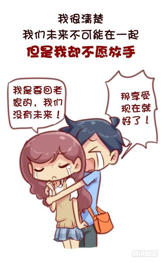 公交男女爆笑漫画 - 593-这些话让我们一瞬间红了眼 - 2