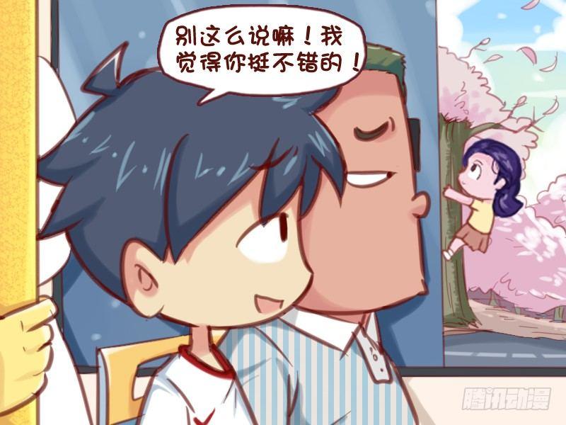 公交男女爆笑漫画 - 599-不要随便安慰人 - 1