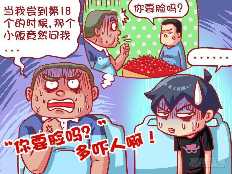 公交男女爆笑漫画 - 601-你还要脸吗？ - 1