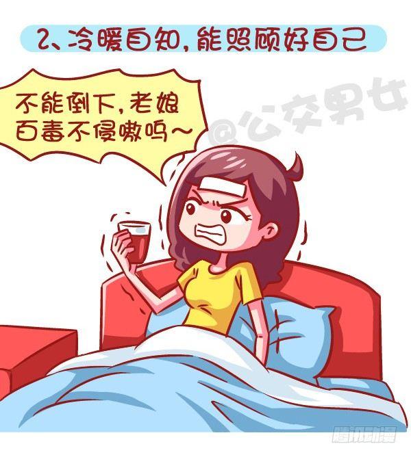 公交男女爆笑漫画 - 605-成为酷酷的女生要几步？ - 1