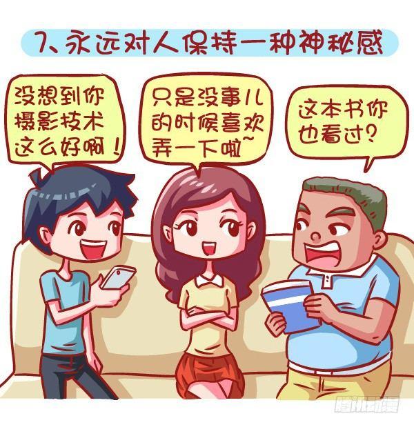 公交男女爆笑漫画 - 605-成为酷酷的女生要几步？ - 2