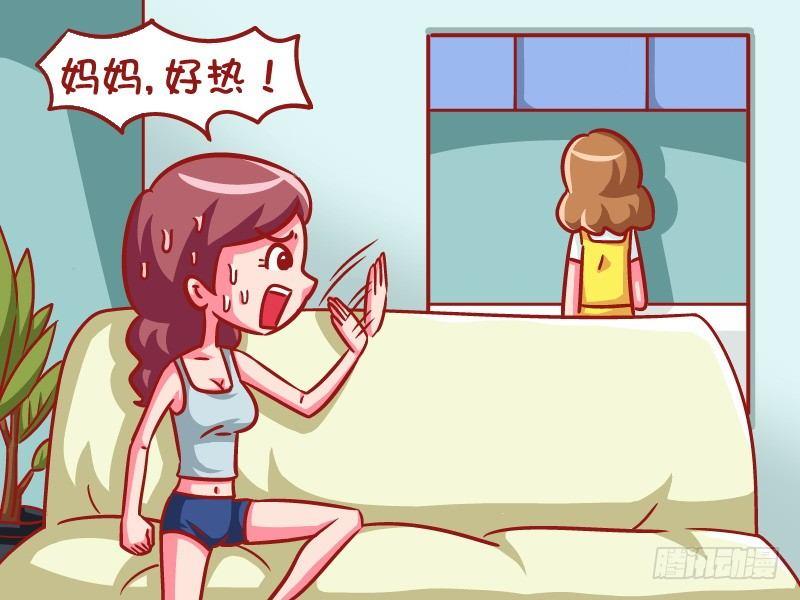 公交男女爆笑漫画 - 609-到底吹不吹空调？ - 2