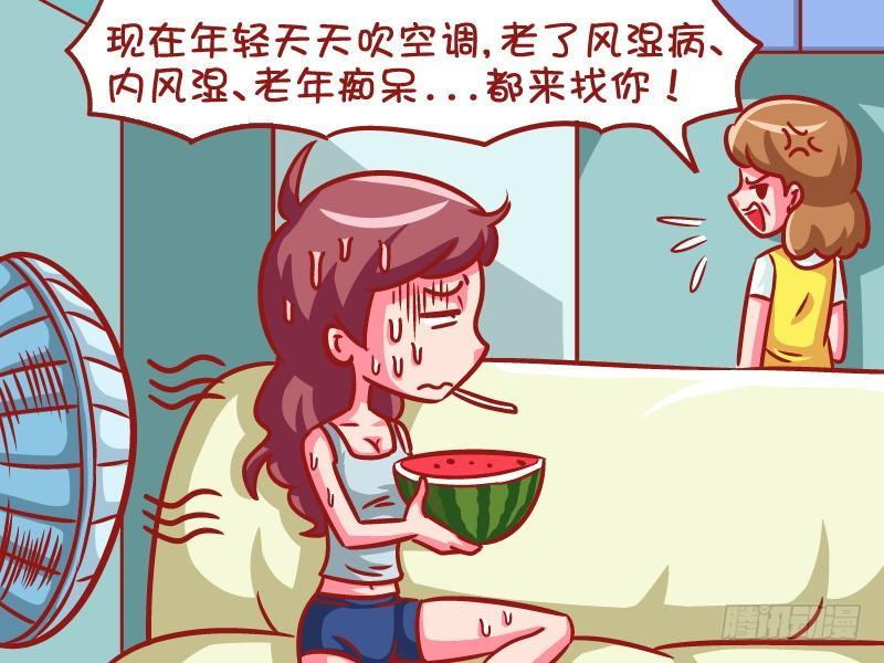 公交男女爆笑漫畫 - 609-到底吹不吹空調？ - 2