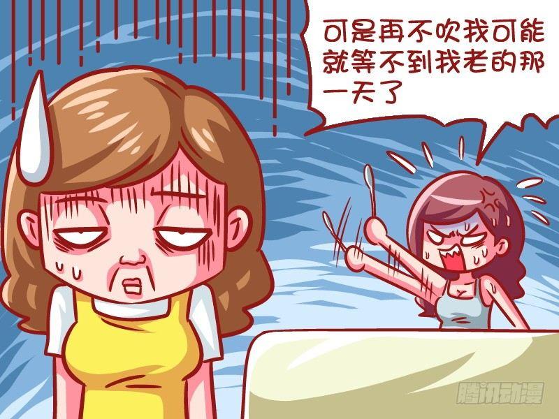 公交男女爆笑漫画 - 609-到底吹不吹空调？ - 1