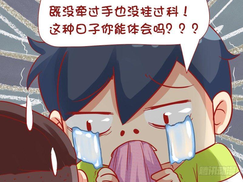 公交男女爆笑漫画 - 618-无牵无挂 - 2