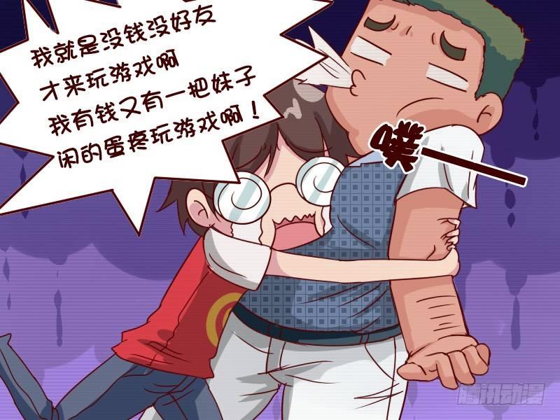 公交男女爆笑漫画 - 624-如何好好玩游戏 - 1