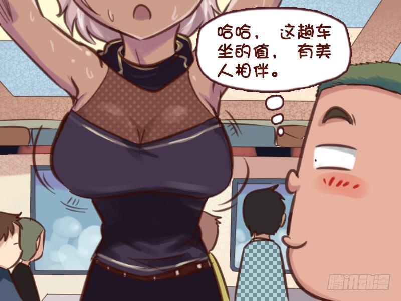 公交男女爆笑漫画 - 630-这个忙我给一百分 - 1