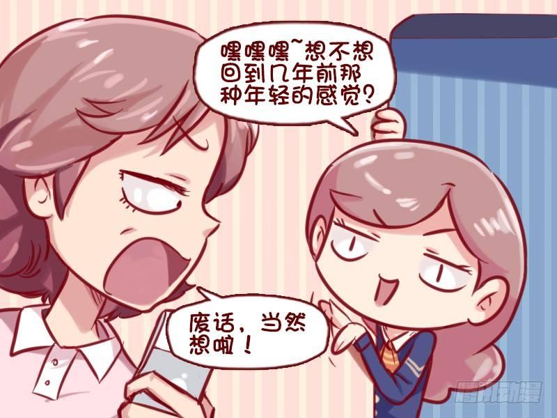 公交男女爆笑漫画 - 640-重返年轻 - 1